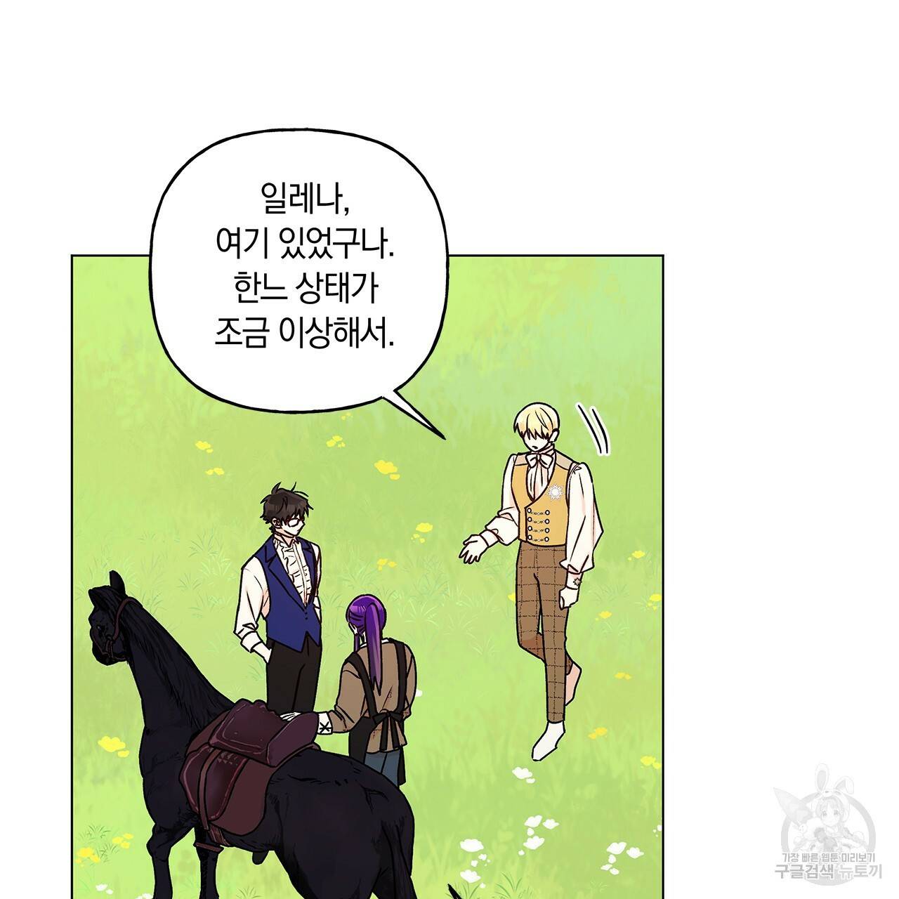 일레나 에보이 관찰일지 30화 82