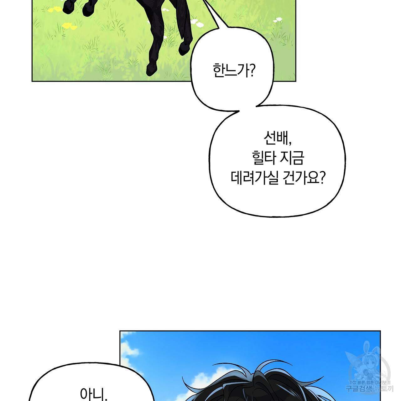 일레나 에보이 관찰일지 30화 83