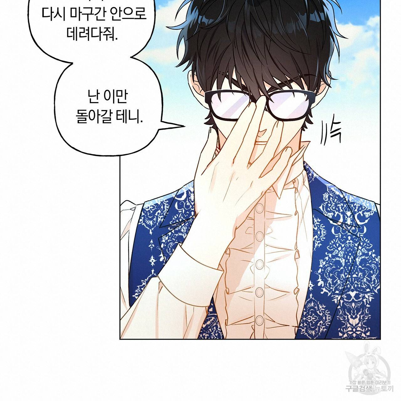 일레나 에보이 관찰일지 30화 84