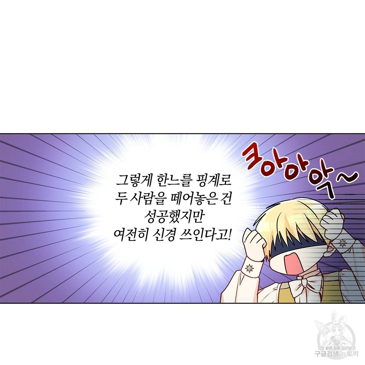 일레나 에보이 관찰일지 30화 85