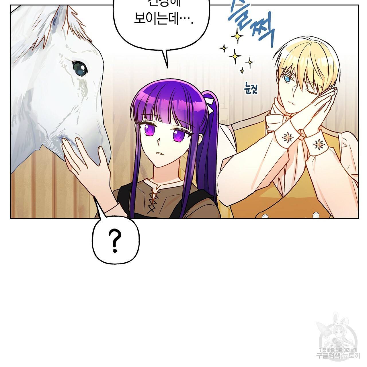 일레나 에보이 관찰일지 30화 90