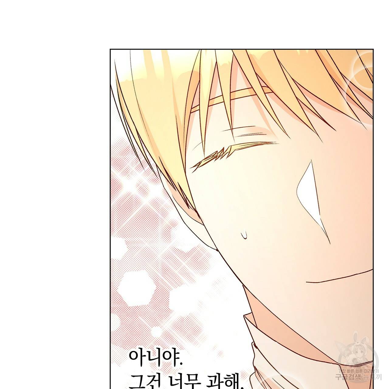 일레나 에보이 관찰일지 30화 96