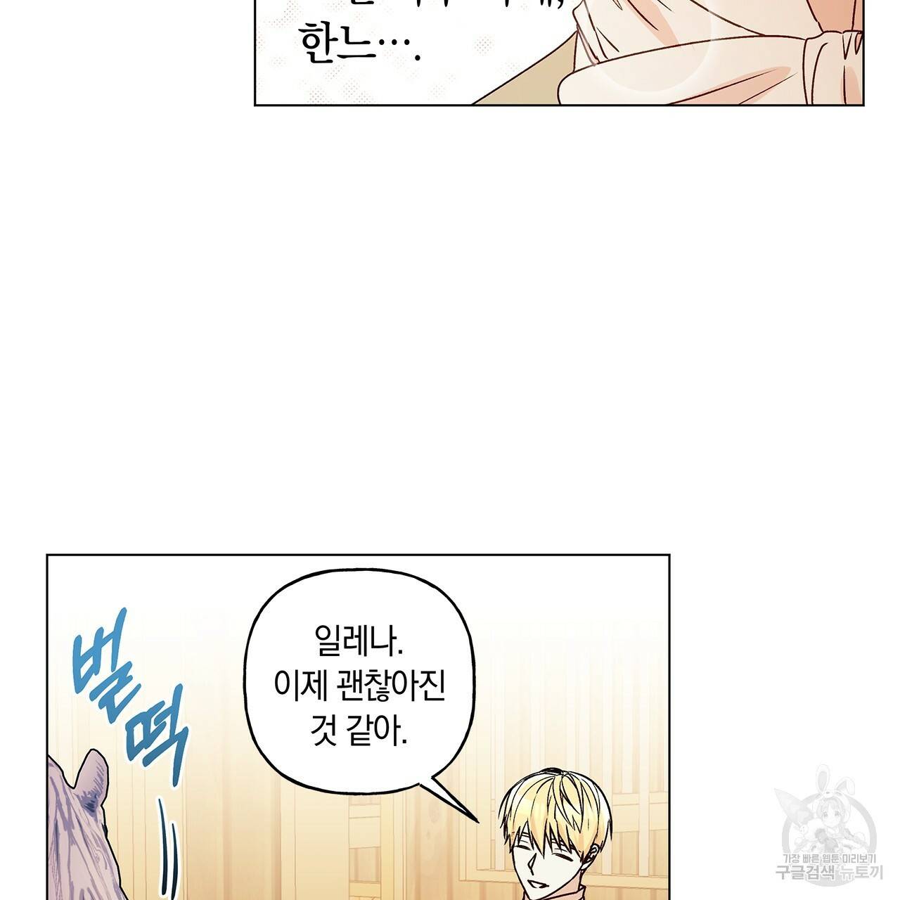 일레나 에보이 관찰일지 30화 97
