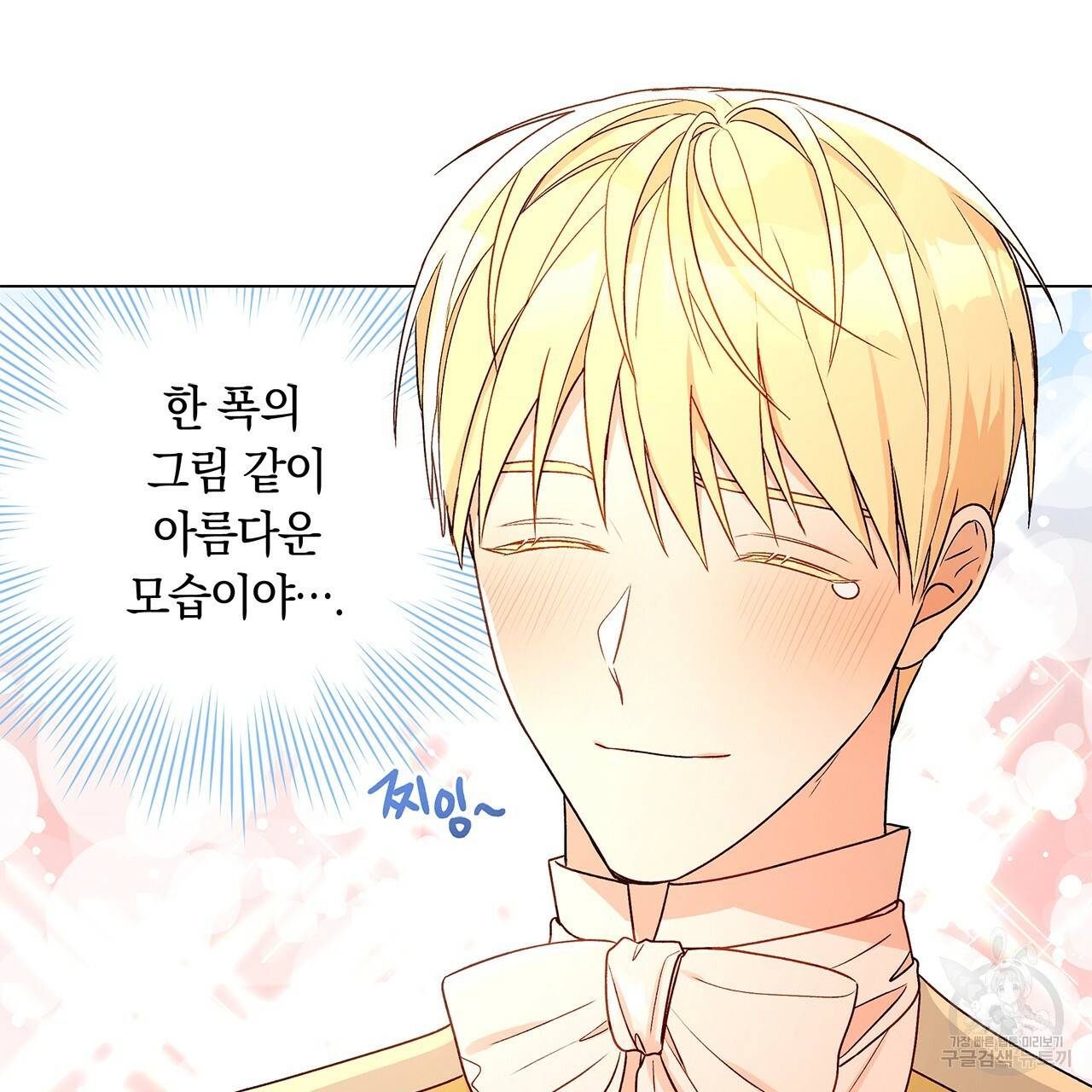 일레나 에보이 관찰일지 30화 101