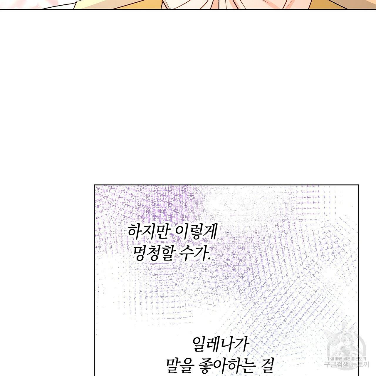 일레나 에보이 관찰일지 30화 102