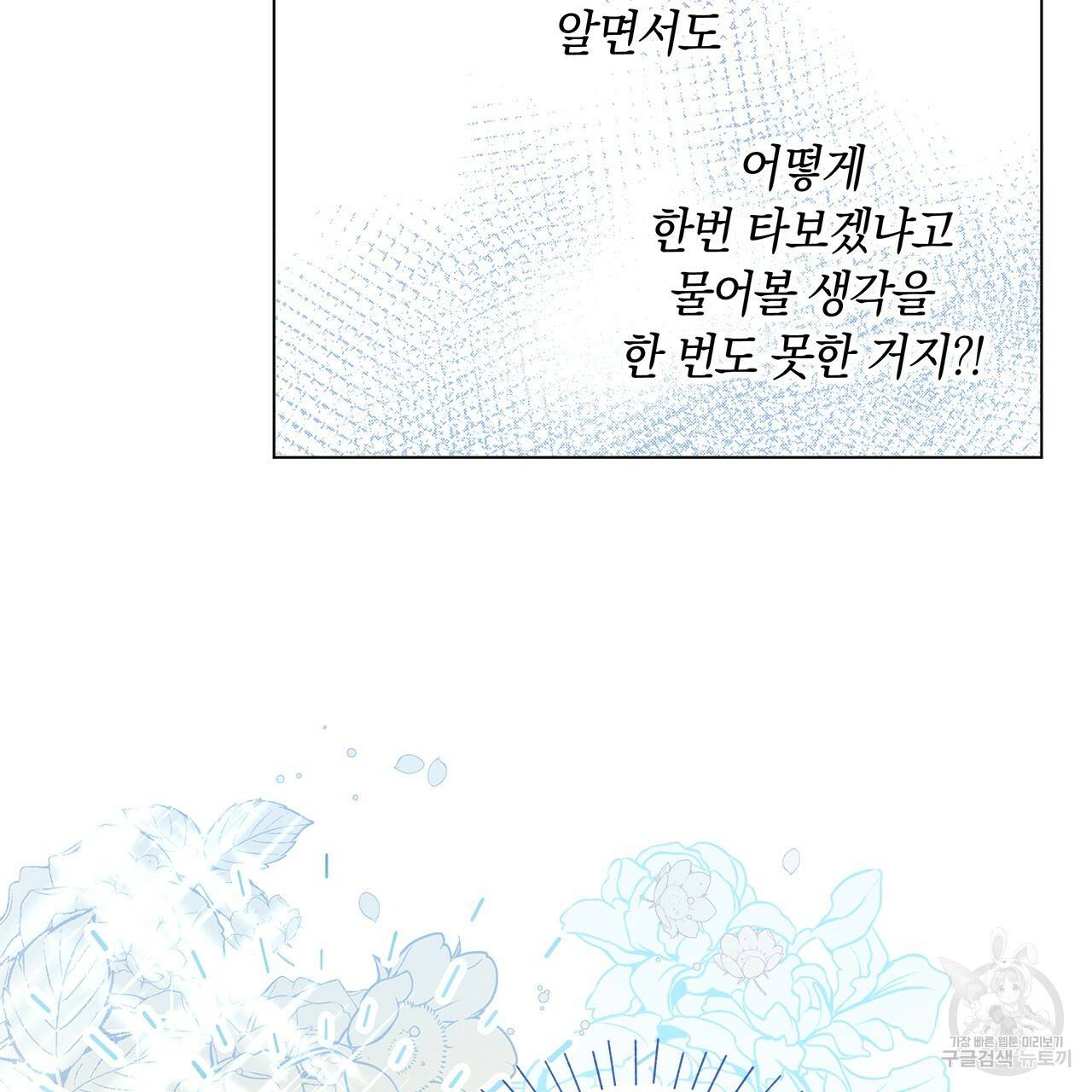 일레나 에보이 관찰일지 30화 103