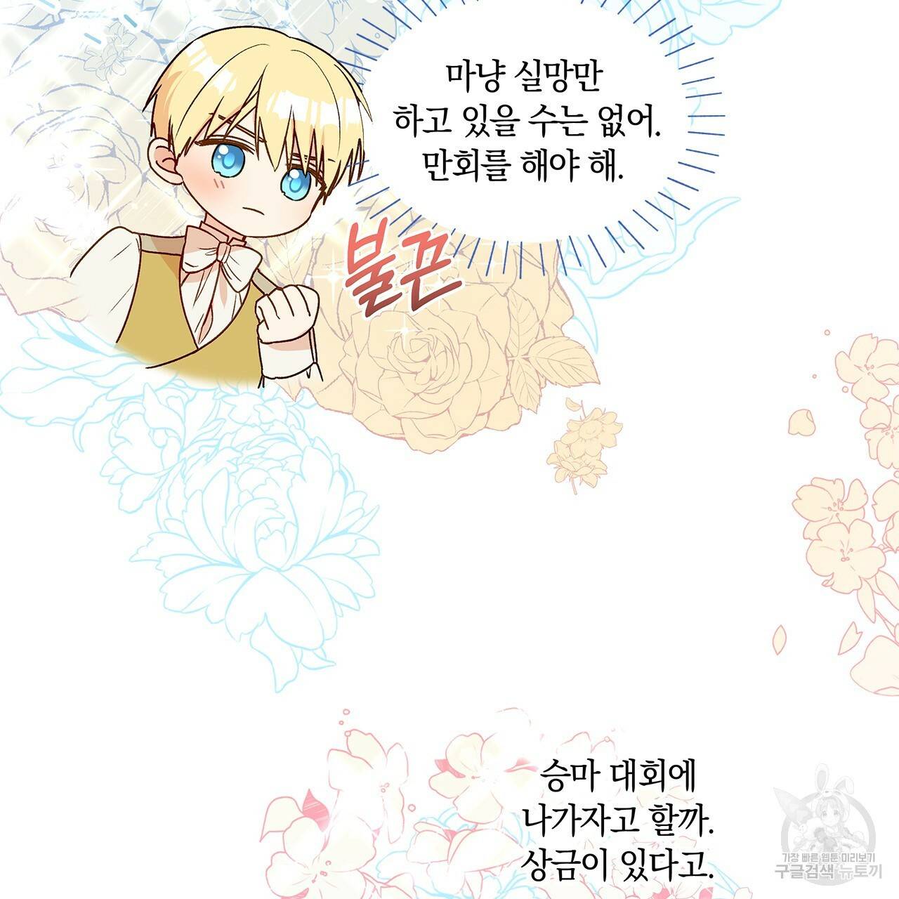 일레나 에보이 관찰일지 30화 104