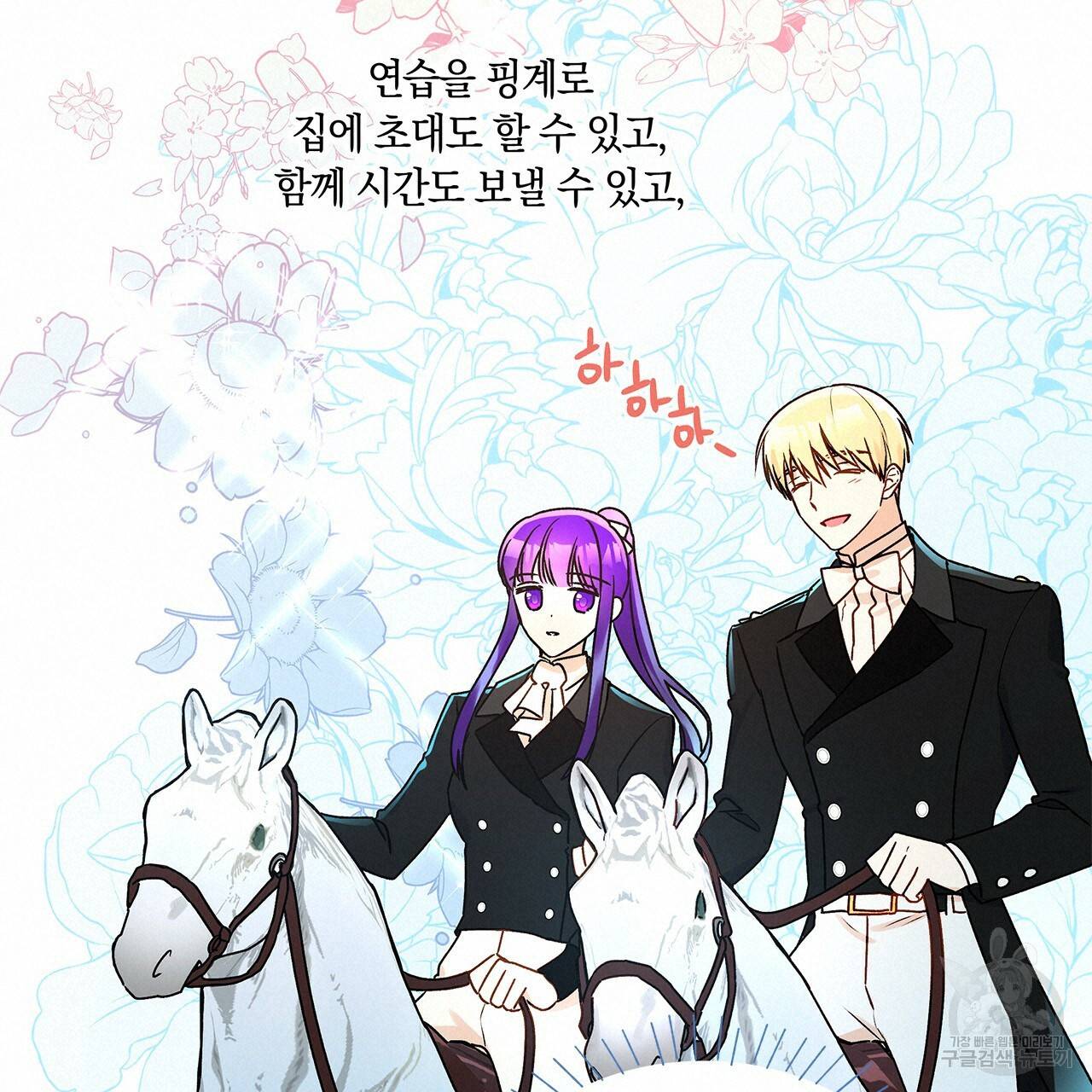 일레나 에보이 관찰일지 30화 105