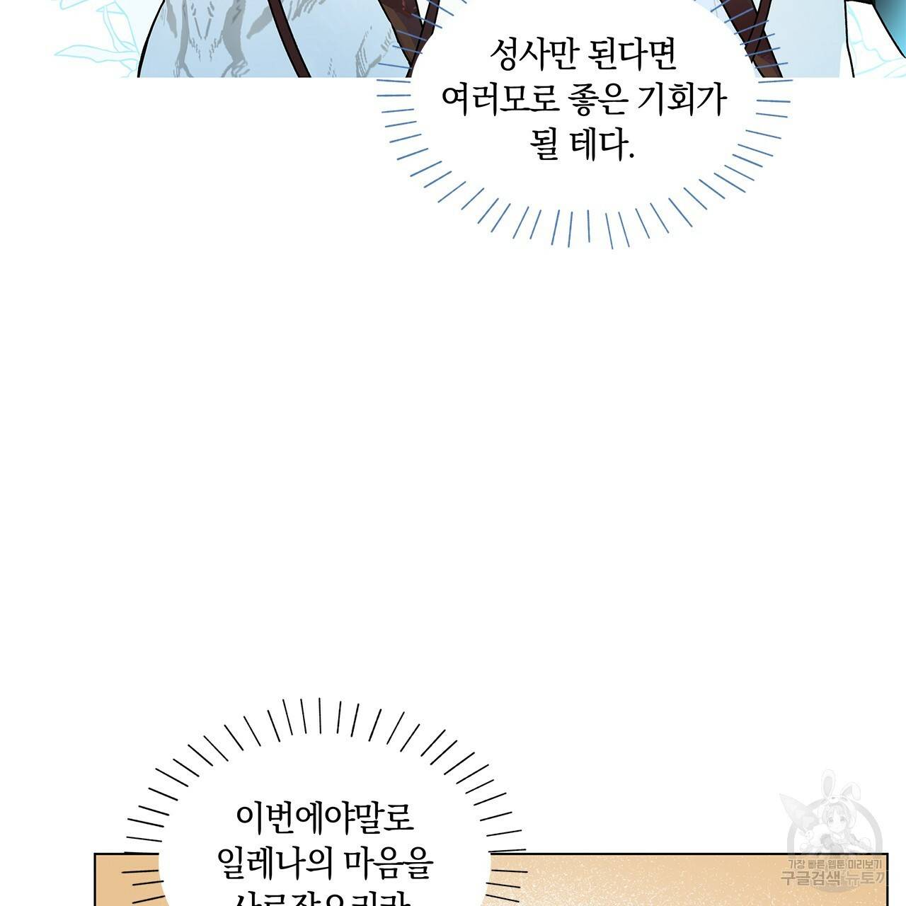 일레나 에보이 관찰일지 30화 106