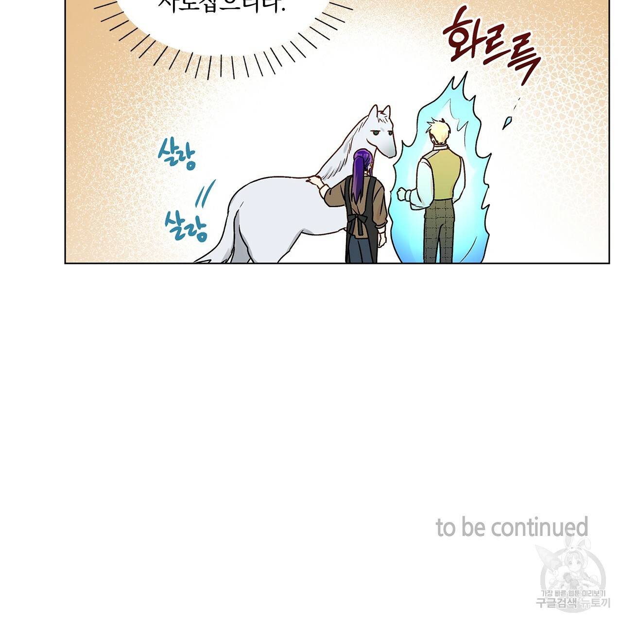 일레나 에보이 관찰일지 30화 107