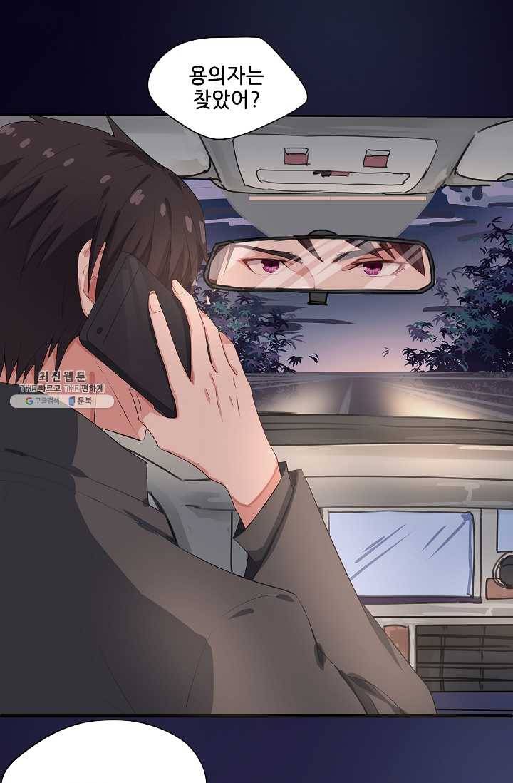 이 남자를 상속받겠습니다 18화 1