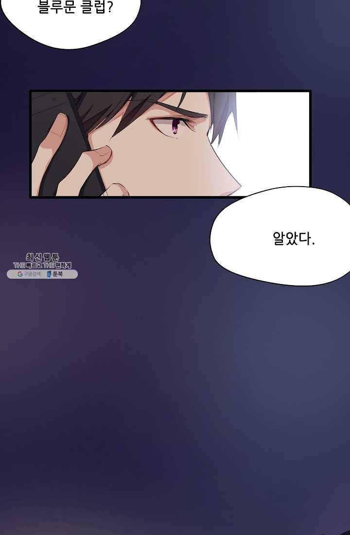 이 남자를 상속받겠습니다 18화 2