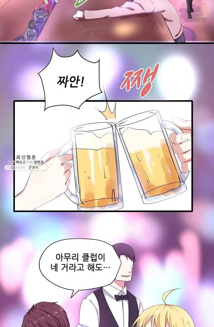 이 남자를 상속받겠습니다 18화 4