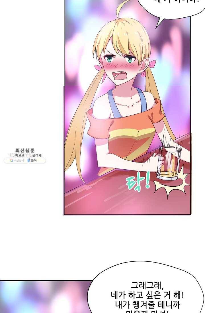 이 남자를 상속받겠습니다 18화 6