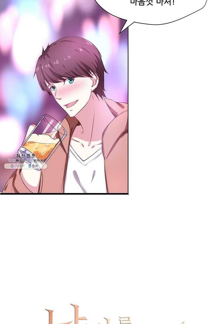 이 남자를 상속받겠습니다 18화 7