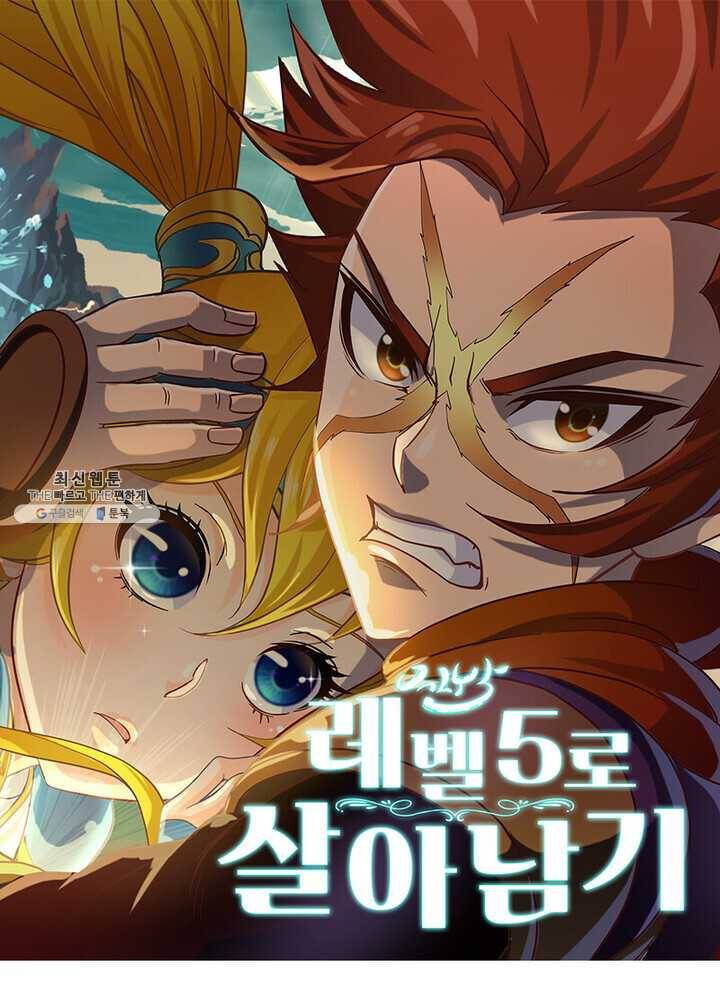 레벨5로 살아남기 47화 1