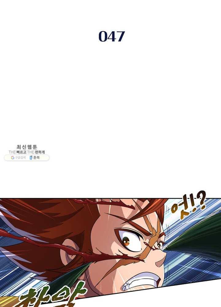 레벨5로 살아남기 47화 2