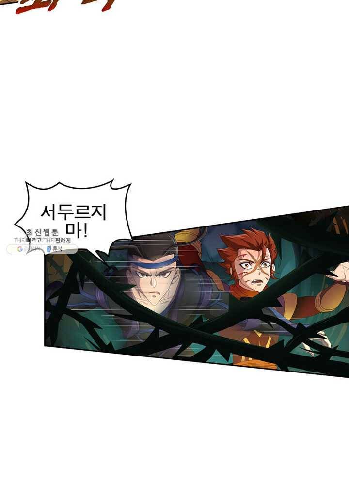 레벨5로 살아남기 47화 3