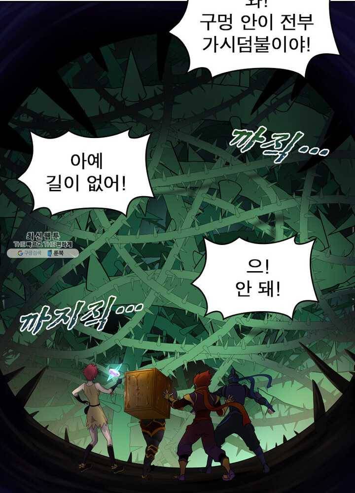 레벨5로 살아남기 47화 5