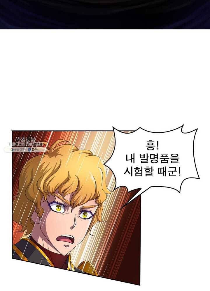 레벨5로 살아남기 47화 6