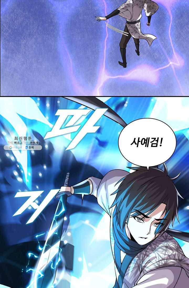 사기당해서 신선이 되었습니다 48화 17