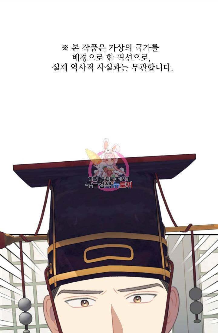인현왕후의 남자 29화 1