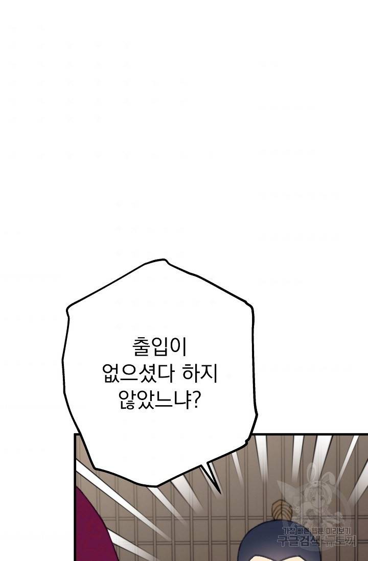 인현왕후의 남자 29화 5