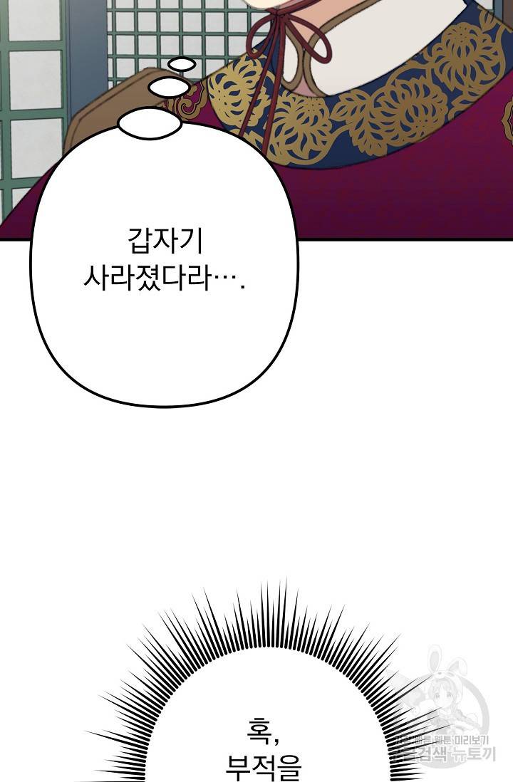 인현왕후의 남자 29화 9