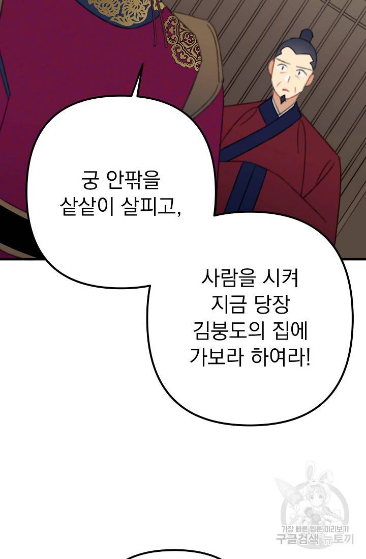 인현왕후의 남자 29화 11