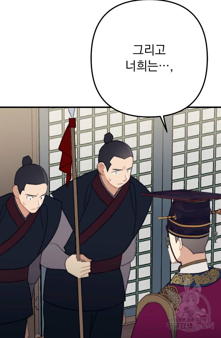 인현왕후의 남자 29화 13