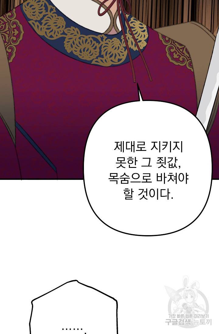 인현왕후의 남자 29화 19