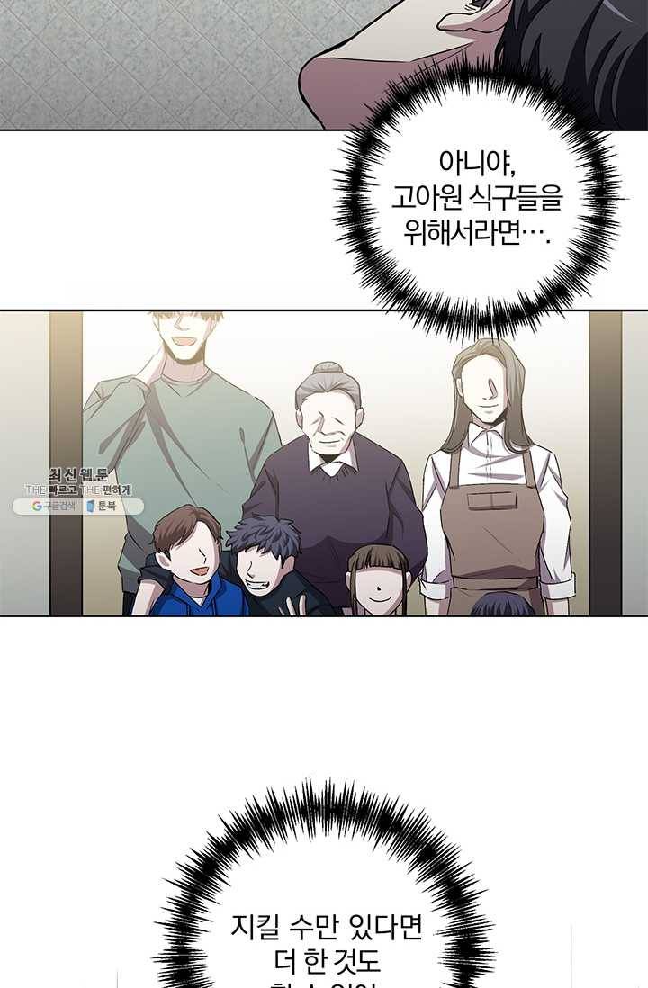 99만 전생이 날 도와줘 16화 4