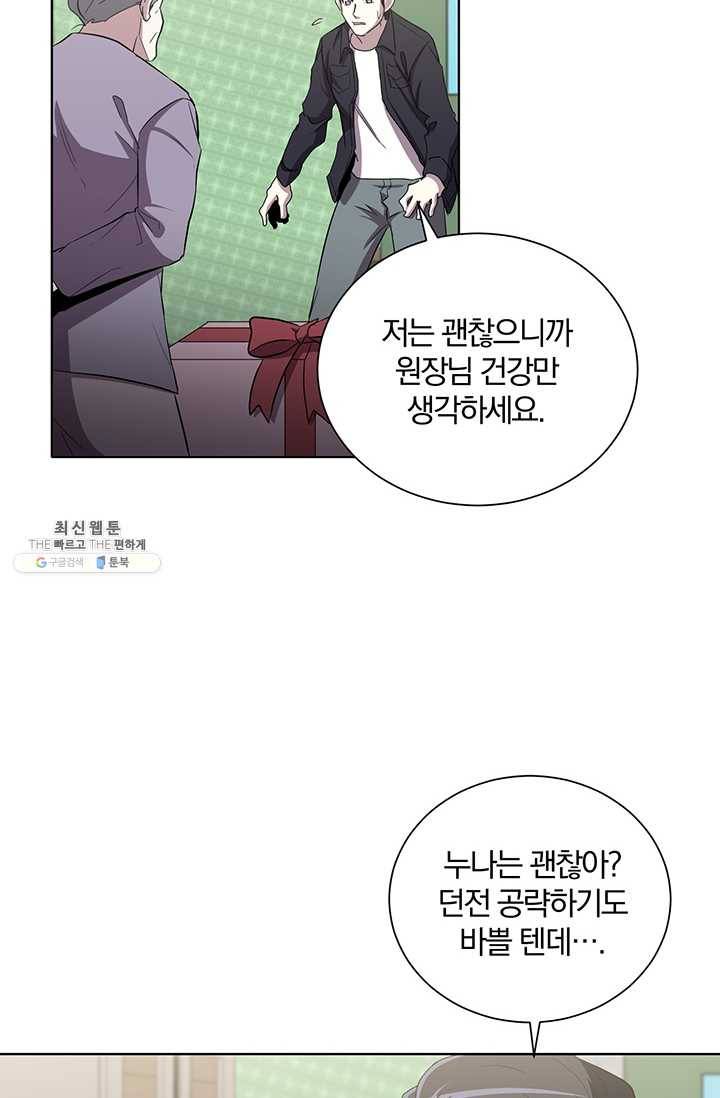 99만 전생이 날 도와줘 16화 20