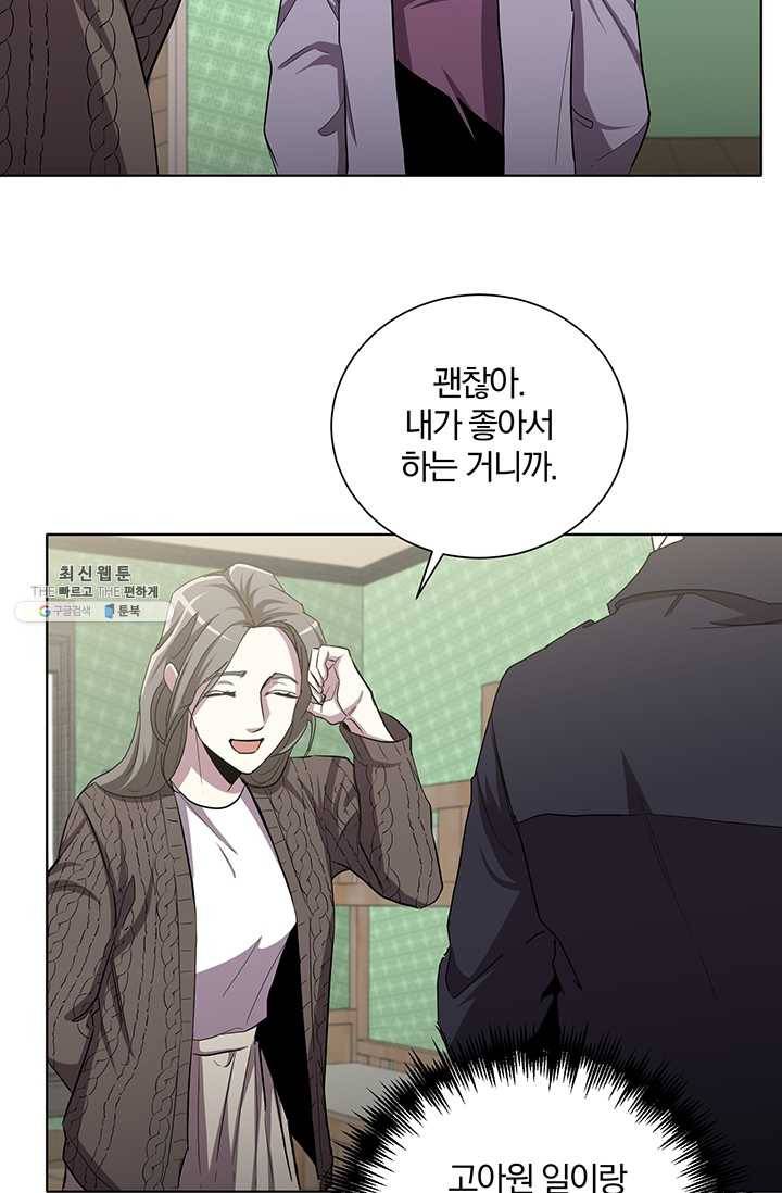 99만 전생이 날 도와줘 16화 22