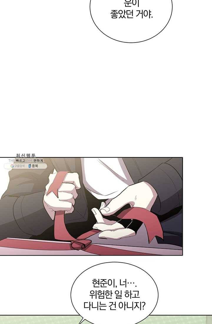 99만 전생이 날 도와줘 16화 32
