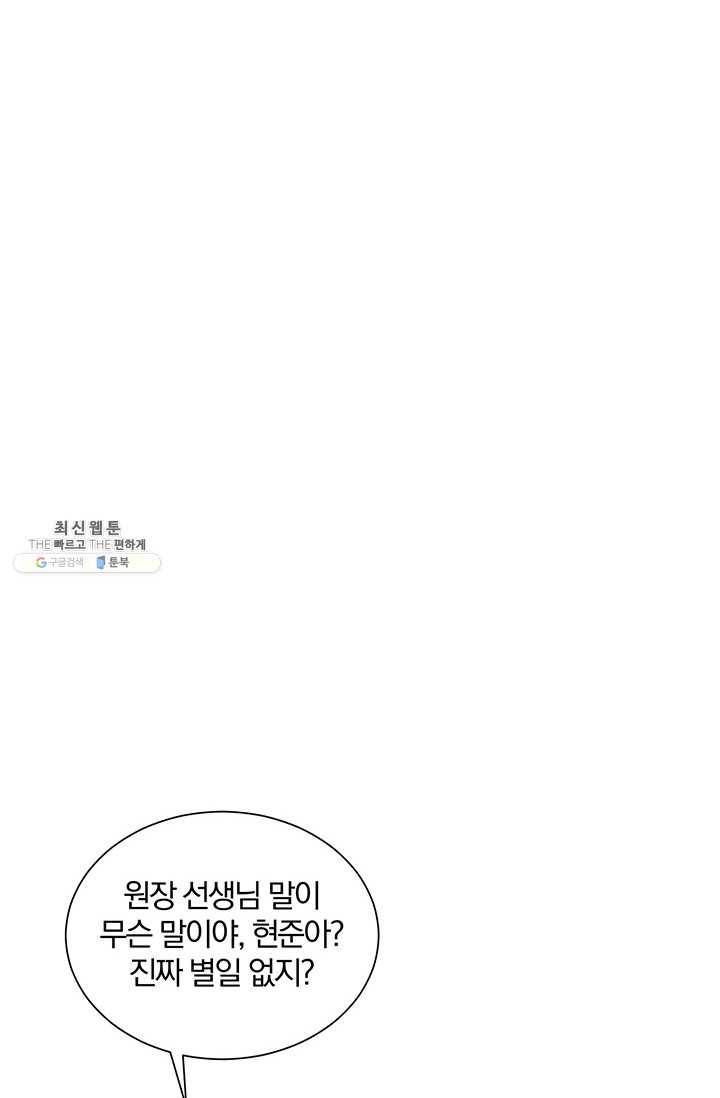 99만 전생이 날 도와줘 16화 46