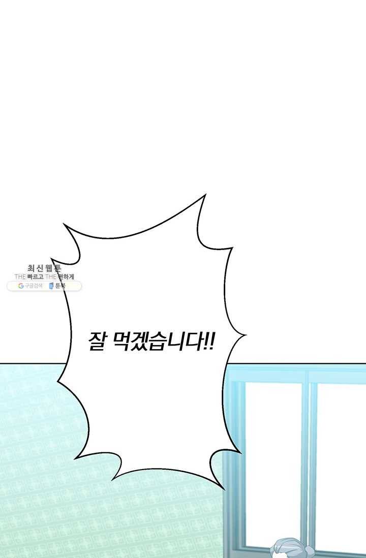99만 전생이 날 도와줘 16화 59