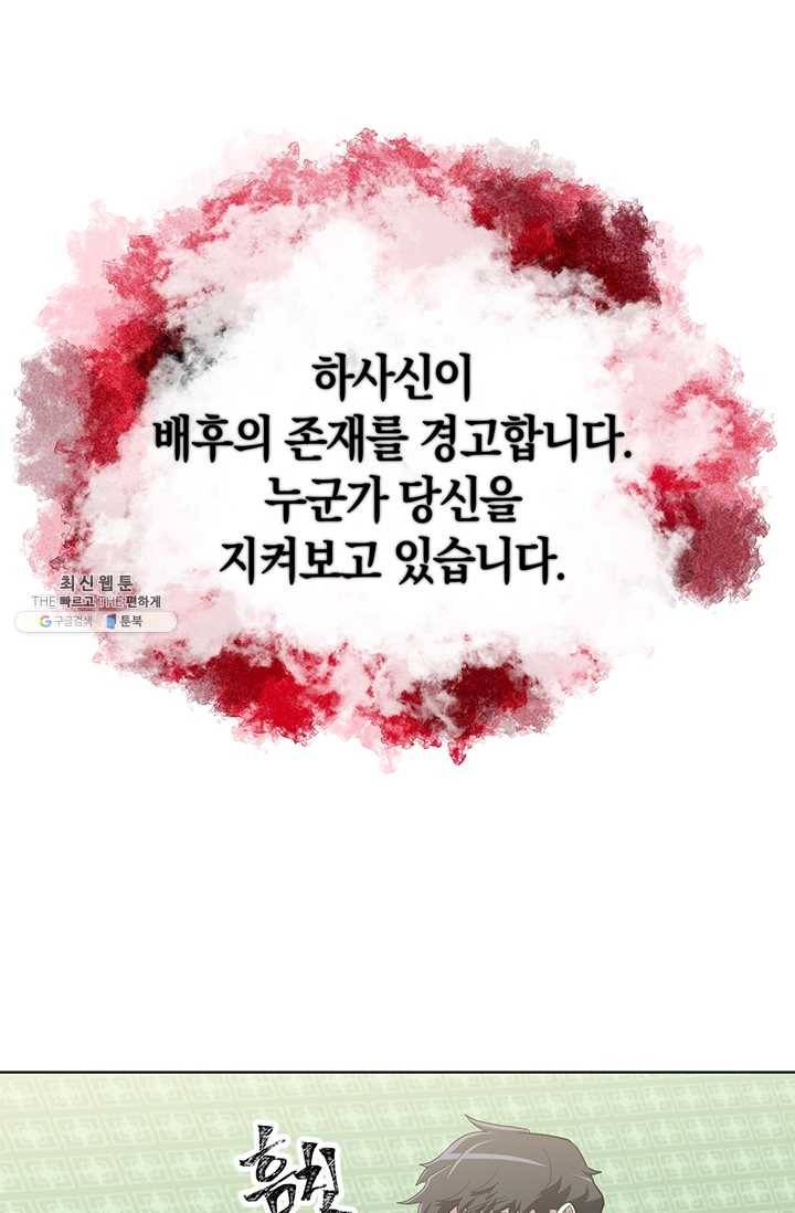 99만 전생이 날 도와줘 16화 63