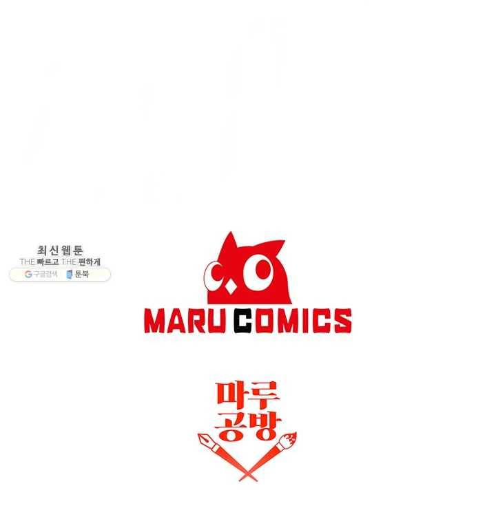 99만 전생이 날 도와줘 16화 69