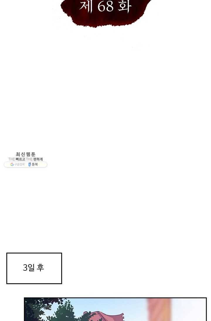 적소신검 68화 2