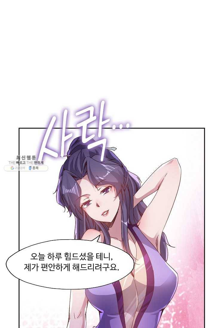 적소신검 68화 9