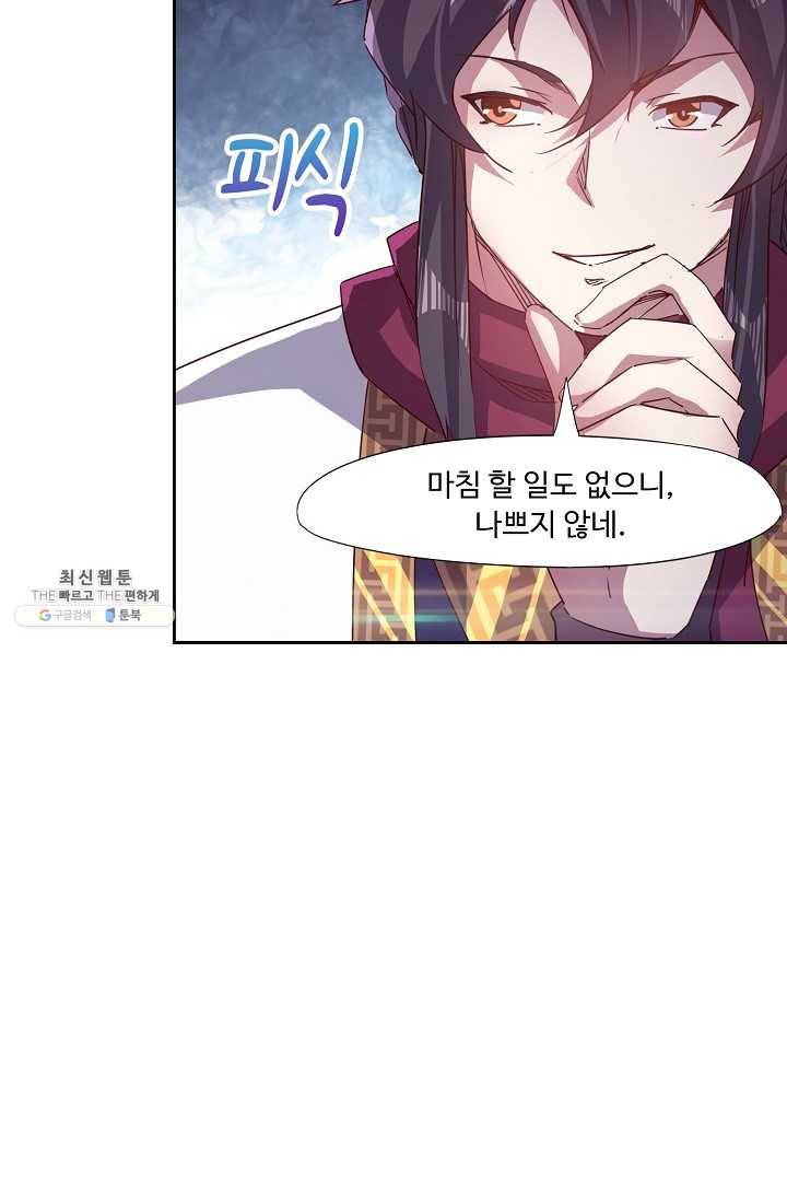 적소신검 68화 11