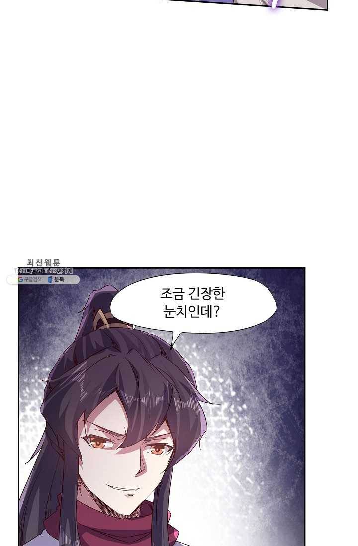 적소신검 68화 14
