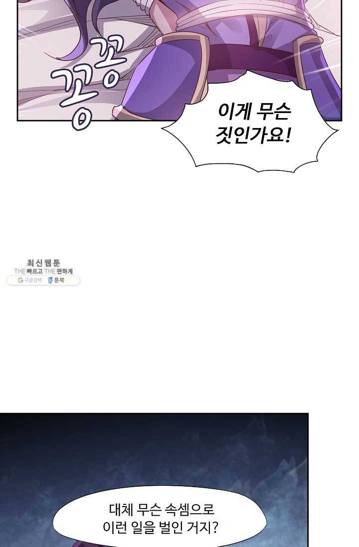 적소신검 68화 22