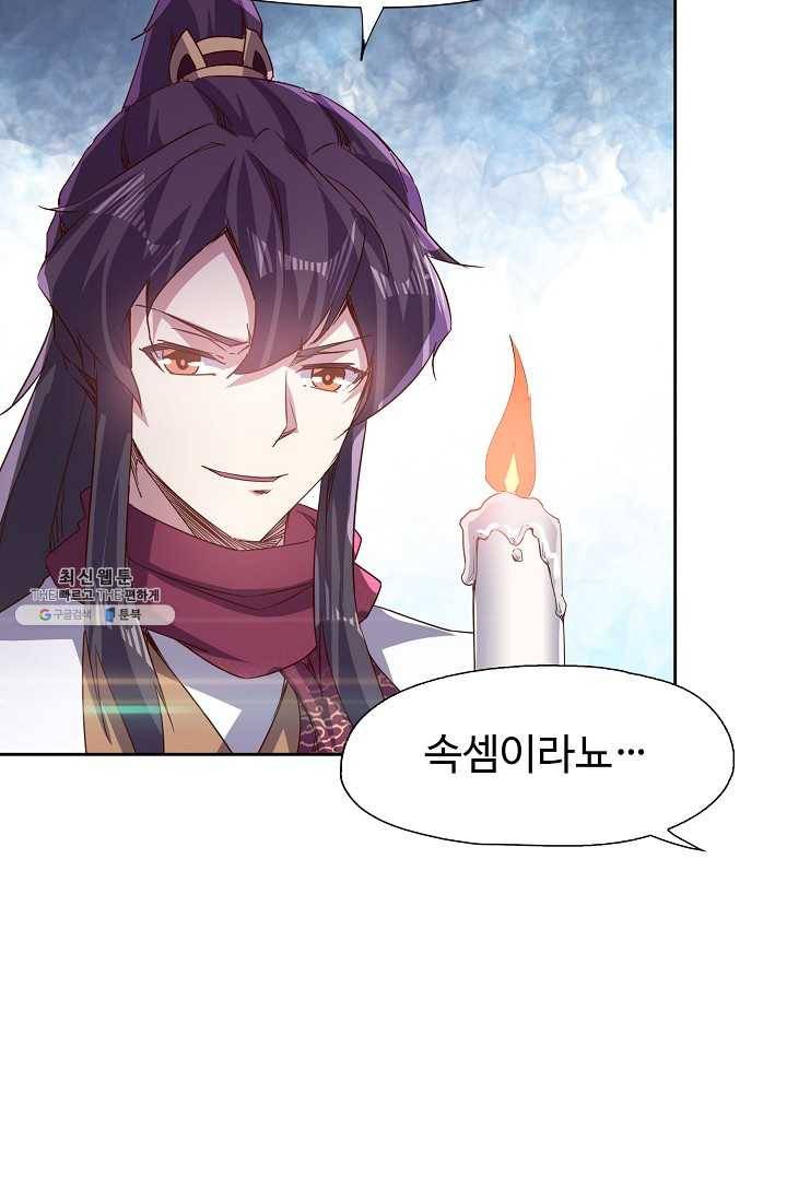 적소신검 68화 23