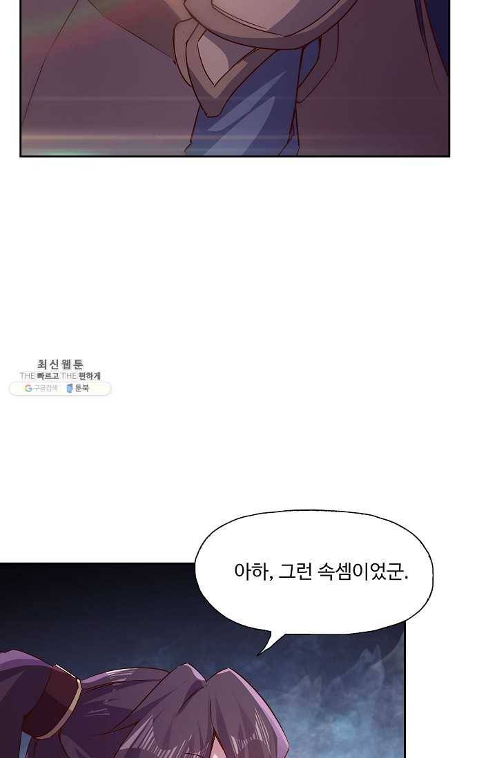적소신검 68화 27