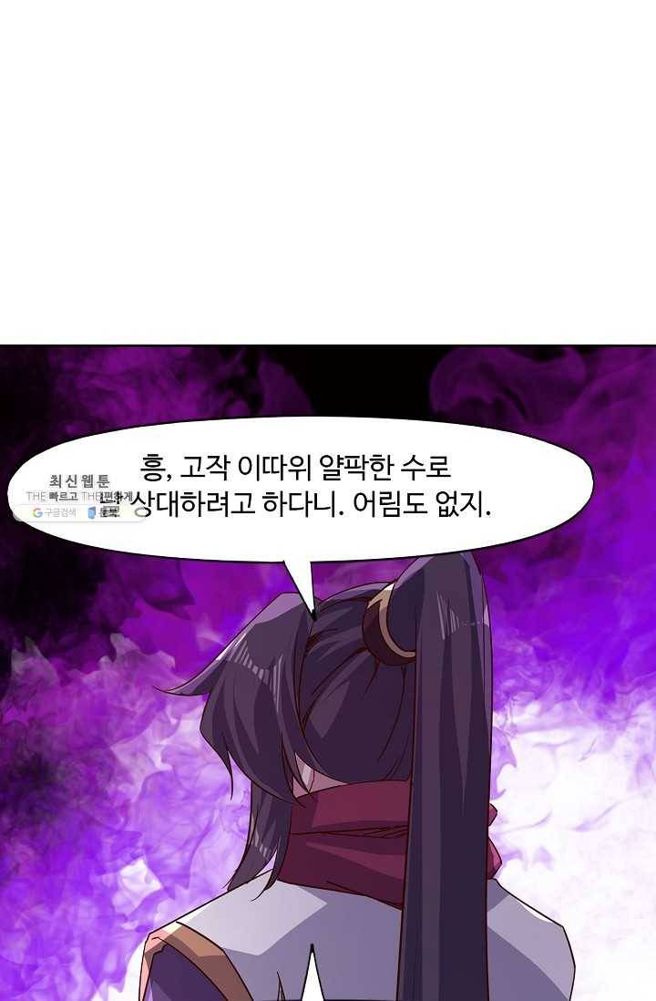 적소신검 68화 30