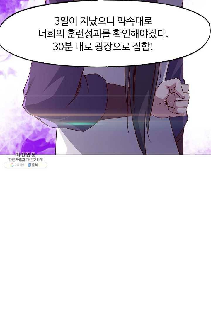 적소신검 68화 31