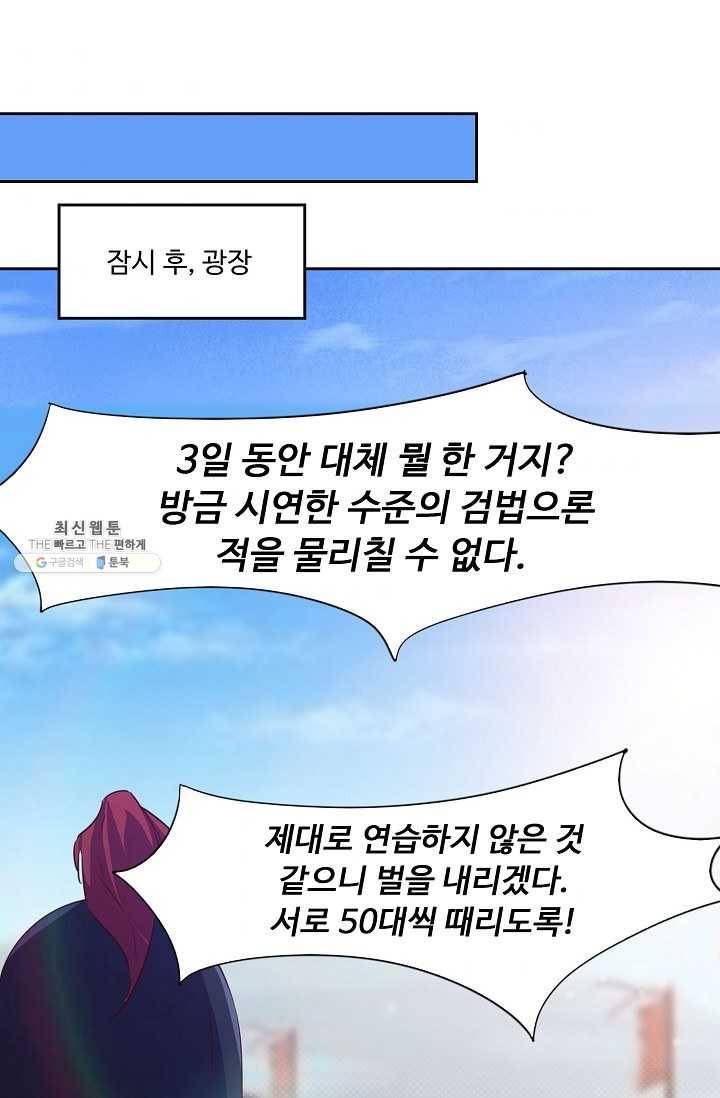 적소신검 68화 34