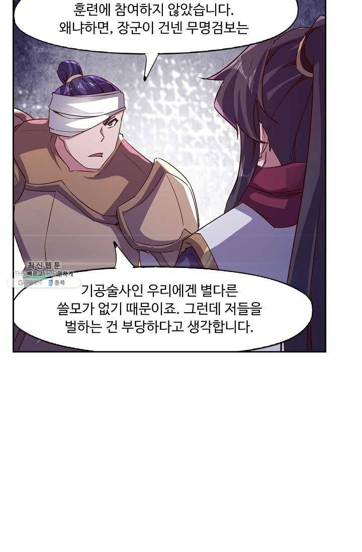 적소신검 68화 36